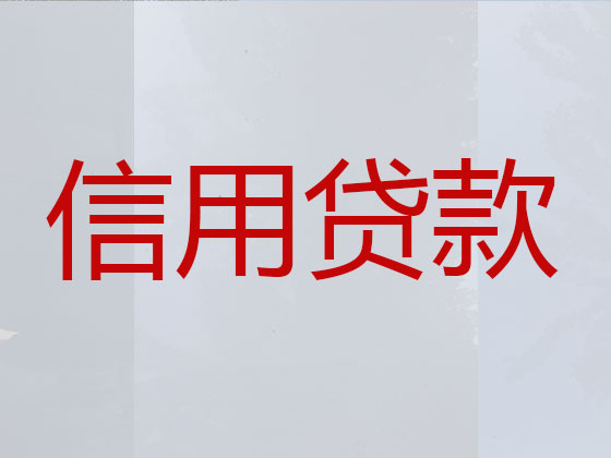 商丘抵押贷款公司-银行担保贷款